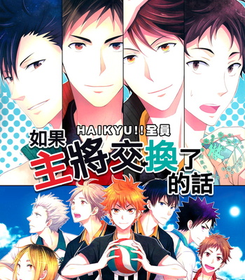 Gay Manga - [Adoruame] Moshi Shushou ga Irekawattara – Haikyuu!! dj [Eng/cn] – Gay Manga