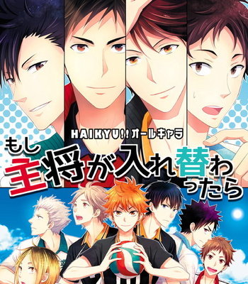 [Adoruame] Moshi Shushou ga Irekawattara – Haikyuu!! dj [Eng/cn] – Gay Manga sex 2