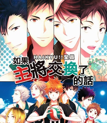 [Adoruame] Moshi Shushou ga Irekawattara – Haikyuu!! dj [Eng/cn] – Gay Manga sex 32
