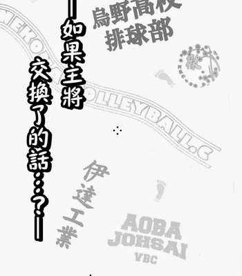 [Adoruame] Moshi Shushou ga Irekawattara – Haikyuu!! dj [Eng/cn] – Gay Manga sex 33