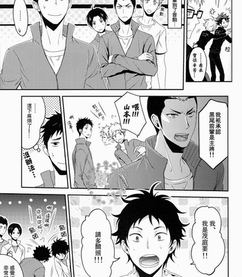 [Adoruame] Moshi Shushou ga Irekawattara – Haikyuu!! dj [Eng/cn] – Gay Manga sex 35