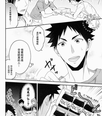 [Adoruame] Moshi Shushou ga Irekawattara – Haikyuu!! dj [Eng/cn] – Gay Manga sex 36