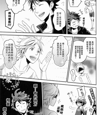 [Adoruame] Moshi Shushou ga Irekawattara – Haikyuu!! dj [Eng/cn] – Gay Manga sex 39