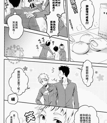 [Adoruame] Moshi Shushou ga Irekawattara – Haikyuu!! dj [Eng/cn] – Gay Manga sex 40