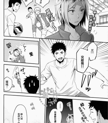 [Adoruame] Moshi Shushou ga Irekawattara – Haikyuu!! dj [Eng/cn] – Gay Manga sex 44