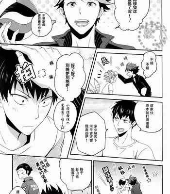 [Adoruame] Moshi Shushou ga Irekawattara – Haikyuu!! dj [Eng/cn] – Gay Manga sex 47