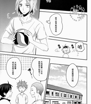 [Adoruame] Moshi Shushou ga Irekawattara – Haikyuu!! dj [Eng/cn] – Gay Manga sex 49