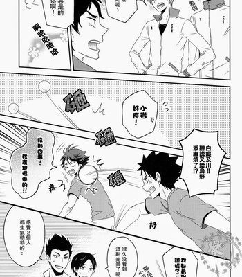 [Adoruame] Moshi Shushou ga Irekawattara – Haikyuu!! dj [Eng/cn] – Gay Manga sex 55
