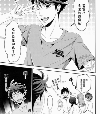 [Adoruame] Moshi Shushou ga Irekawattara – Haikyuu!! dj [Eng/cn] – Gay Manga sex 57