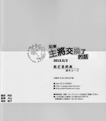 [Adoruame] Moshi Shushou ga Irekawattara – Haikyuu!! dj [Eng/cn] – Gay Manga sex 59