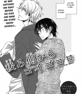 [HIDAKA Haru] Ushirogawa kara Koigokoro [Eng] – Gay Manga sex 5