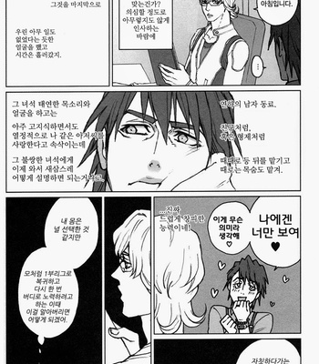 [Ituka] Tiger & Bunny dj – Dialogue in The Eyes [kr] – Gay Manga sex 14