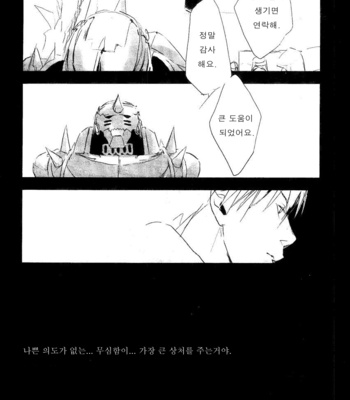 [Idea (SEINA Rin)] Fullmetal Alchemist dj – Nightingale [Kr] – Gay Manga sex 35