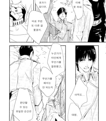 [Idea (SEINA Rin)] Fullmetal Alchemist dj – Nightingale [Kr] – Gay Manga sex 43