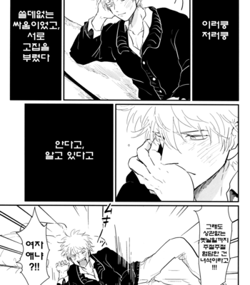 [Paraiso/ Harada] Gintama dj – Karasu [kr] – Gay Manga sex 27