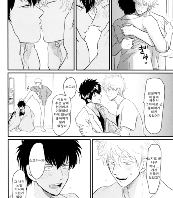 [Paraiso/ Harada] Gintama dj – Karasu [kr] – Gay Manga sex 52