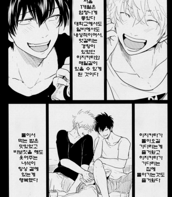 [Paraiso/ Harada] Gintama dj – Karasu [kr] – Gay Manga sex 10
