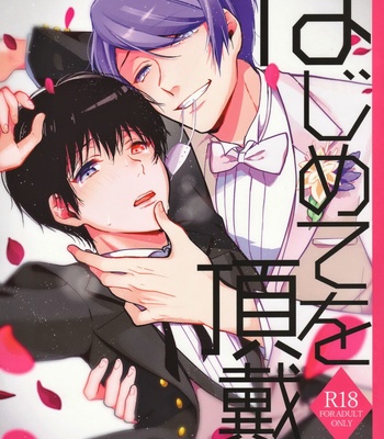 Porn Comics - [DIANA (Assa)] Hajimete o choudai – Tokyo Ghoul dj [JP] – Gay Manga