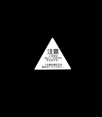 [DIANA (Assa)] Hajimete o choudai – Tokyo Ghoul dj [JP] – Gay Manga sex 3