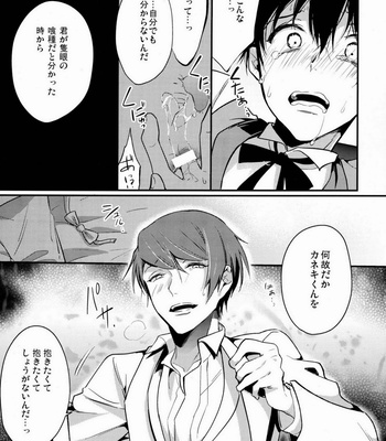 [DIANA (Assa)] Hajimete o choudai – Tokyo Ghoul dj [JP] – Gay Manga sex 6