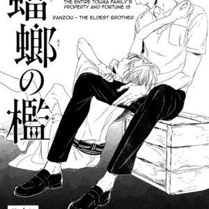 [Psyche Delico] Tourou no Ori | Mantis Cage (update c.15) [Eng] – Gay Manga sex 90