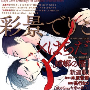 [Psyche Delico] Tourou no Ori | Mantis Cage (update c.15) [Eng] – Gay Manga sex 329