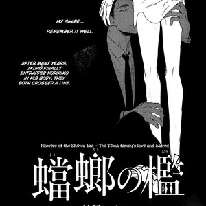 [Psyche Delico] Tourou no Ori | Mantis Cage (update c.15) [Eng] – Gay Manga sex 346