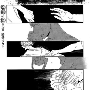 [Psyche Delico] Tourou no Ori | Mantis Cage (update c.15) [Eng] – Gay Manga sex 373