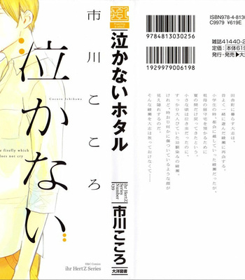 [ICHIKAWA Kokoro] Nakanai Hotaru [Eng] – Gay Manga sex 2