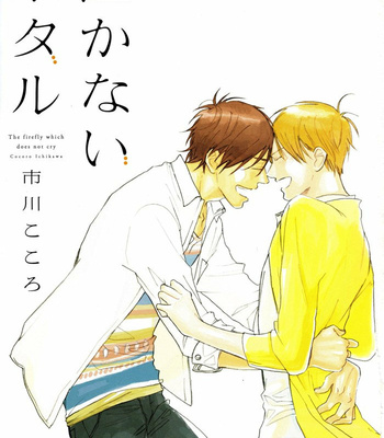[ICHIKAWA Kokoro] Nakanai Hotaru [Eng] – Gay Manga sex 8