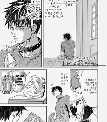 [Zariya Ranmaru] Pet Contract – extra [kr] – Gay Manga sex 2