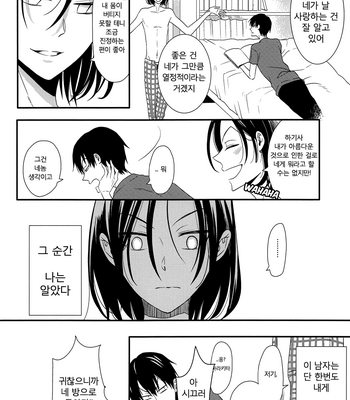 [NALIS/ Norico] doud – Yowamushi Pedal dj [kr] – Gay Manga sex 7
