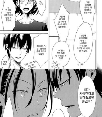 [NALIS/ Norico] doud – Yowamushi Pedal dj [kr] – Gay Manga sex 20