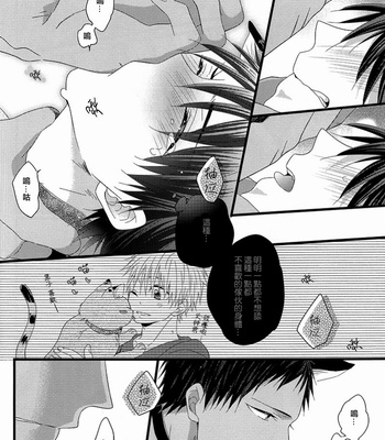 [Sakuragashi/ Kareha Kouduki] CAT COLOR – Kuroko no Basuke dj [cn] – Gay Manga sex 11