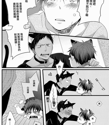 [Sakuragashi/ Kareha Kouduki] CAT COLOR – Kuroko no Basuke dj [cn] – Gay Manga sex 17