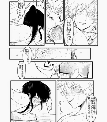 [Paraiso/ Harada] Hitomigoku Monogatari – Gintama dj [JP] – Gay Manga sex 48