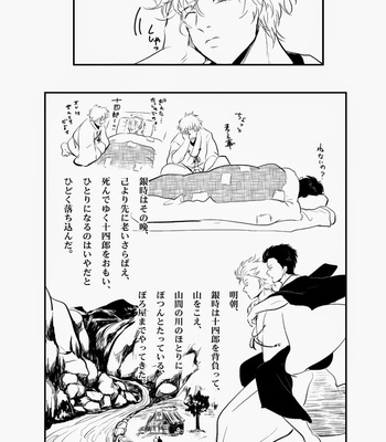 [Paraiso/ Harada] Hitomigoku Monogatari – Gintama dj [JP] – Gay Manga sex 56