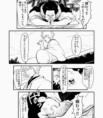 [Paraiso/ Harada] Hitomigoku Monogatari – Gintama dj [JP] – Gay Manga sex 9