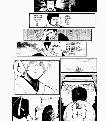 [Paraiso/ Harada] Hitomigoku Monogatari – Gintama dj [JP] – Gay Manga sex 12