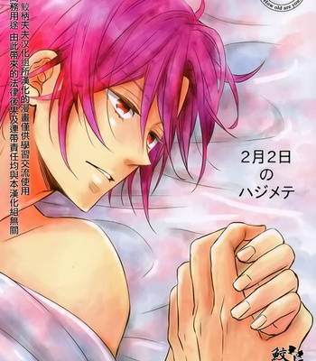 [Lionni (Saaya)] Nichi no hajimete – Free! dj [Eng] – Gay Manga thumbnail 001