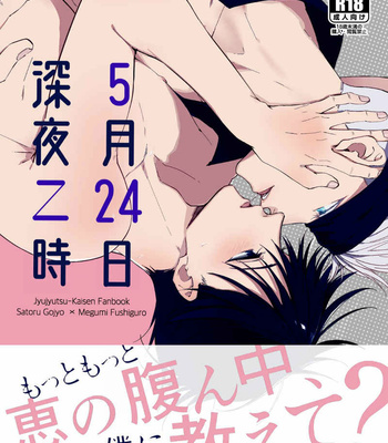 [YONBUN NO ICHI] 5月24日深夜二時 – Jujutsu Kaisen dj [JP] – Gay Manga thumbnail 001