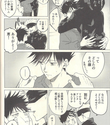 [YONBUN NO ICHI] 5月24日深夜二時 – Jujutsu Kaisen dj [JP] – Gay Manga sex 12