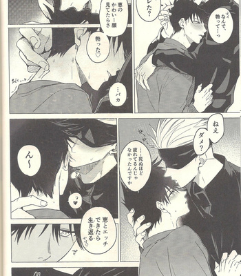 [YONBUN NO ICHI] 5月24日深夜二時 – Jujutsu Kaisen dj [JP] – Gay Manga sex 14