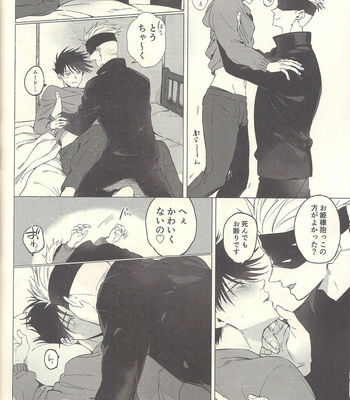 [YONBUN NO ICHI] 5月24日深夜二時 – Jujutsu Kaisen dj [JP] – Gay Manga sex 16