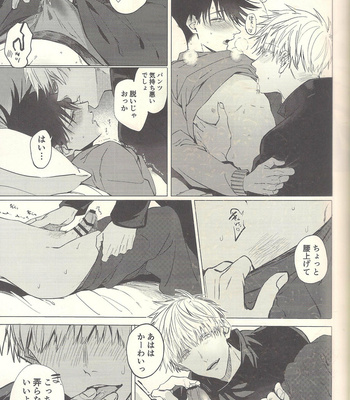[YONBUN NO ICHI] 5月24日深夜二時 – Jujutsu Kaisen dj [JP] – Gay Manga sex 21