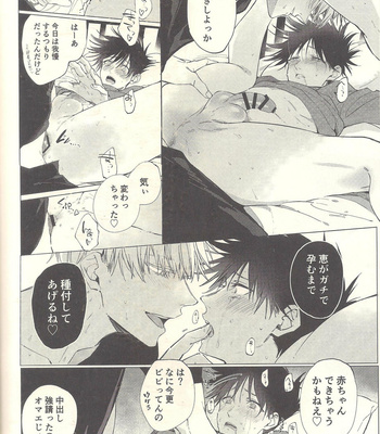 [YONBUN NO ICHI] 5月24日深夜二時 – Jujutsu Kaisen dj [JP] – Gay Manga sex 40