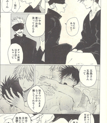 [YONBUN NO ICHI] 5月24日深夜二時 – Jujutsu Kaisen dj [JP] – Gay Manga sex 49