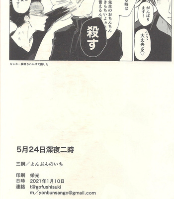 [YONBUN NO ICHI] 5月24日深夜二時 – Jujutsu Kaisen dj [JP] – Gay Manga sex 54