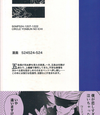 [YONBUN NO ICHI] 5月24日深夜二時 – Jujutsu Kaisen dj [JP] – Gay Manga sex 55