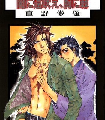 [NAONO Bohra] Yami ni Tooboe, Mune ni Toge [Eng] – Gay Manga sex 4